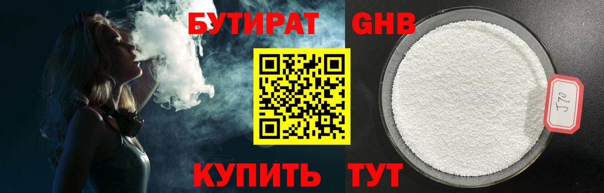 БУТИРАТ оксибутират  Вход с VPN  Сертолово 