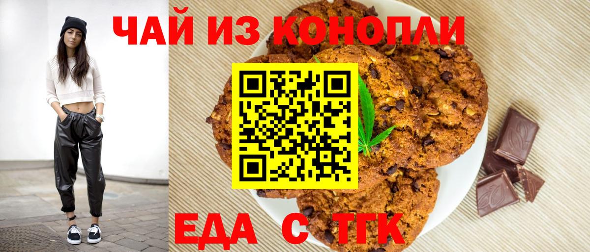 Еда ТГК конопля  Вход с VPN  Сертолово 