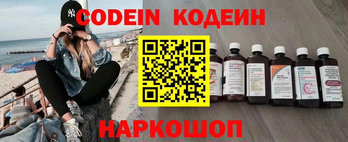 Кодеин напиток Lean (лин)  Вход с VPN  Сертолово 