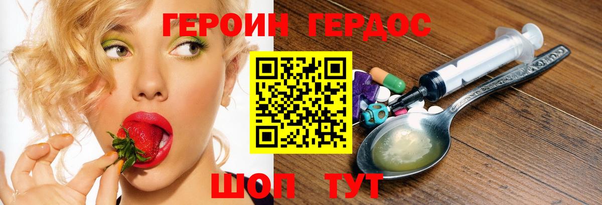 ГЕРОИН герыч Сертолово